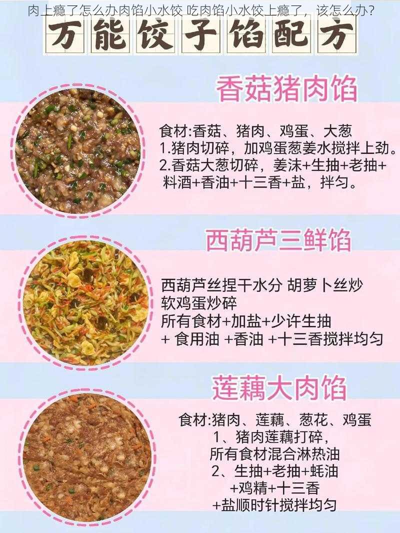 肉上瘾了怎么办肉馅小水饺 吃肉馅小水饺上瘾了，该怎么办？