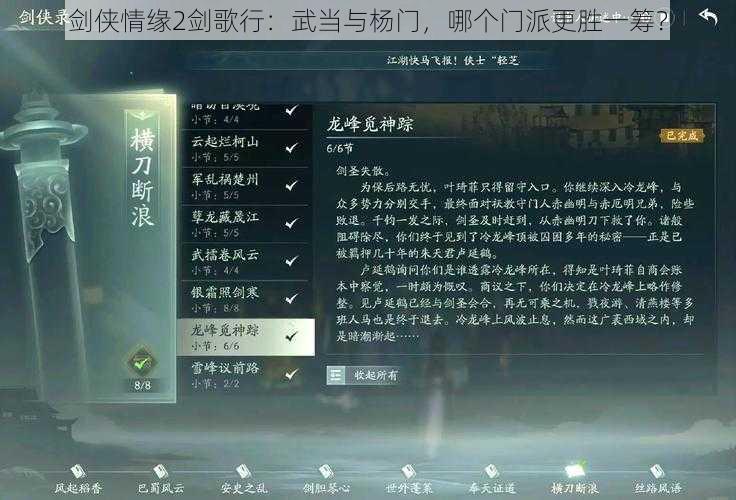 剑侠情缘2剑歌行：武当与杨门，哪个门派更胜一筹？