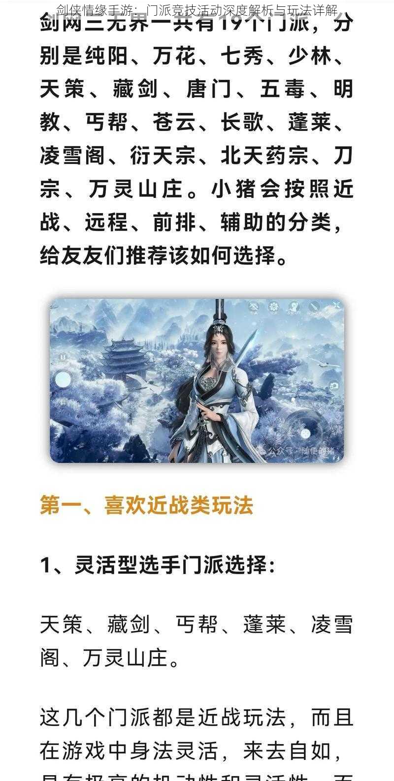 剑侠情缘手游：门派竞技活动深度解析与玩法详解