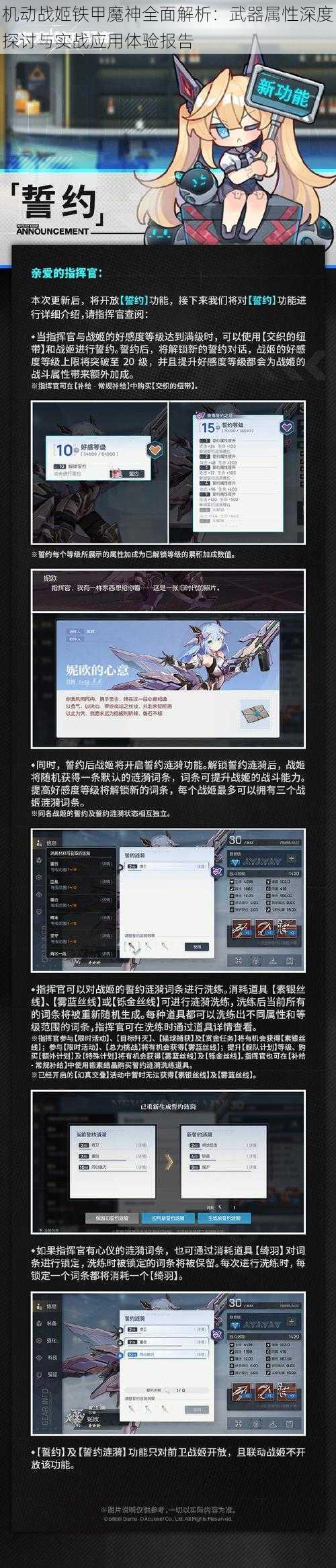 机动战姬铁甲魔神全面解析：武器属性深度探讨与实战应用体验报告