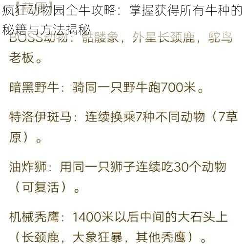 疯狂动物园全牛攻略：掌握获得所有牛种的秘籍与方法揭秘