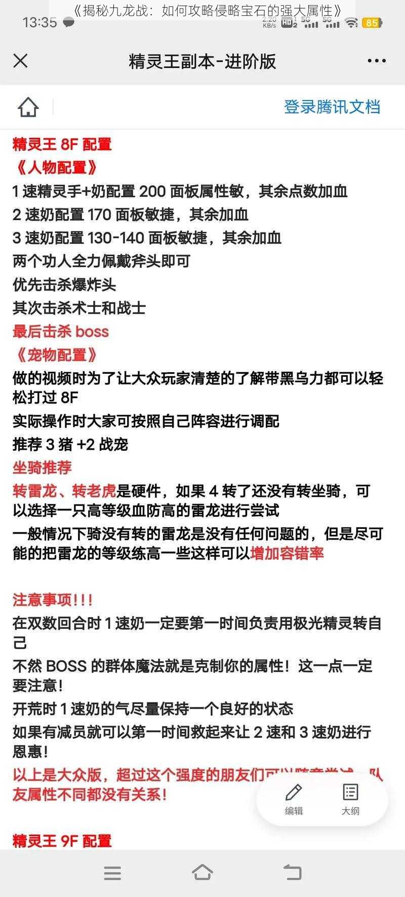 《揭秘九龙战：如何攻略侵略宝石的强大属性》