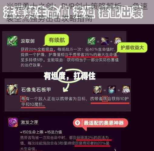 光明勇士之剑：PVP剑士策略解析——急速裂空流强势出击攻略指南