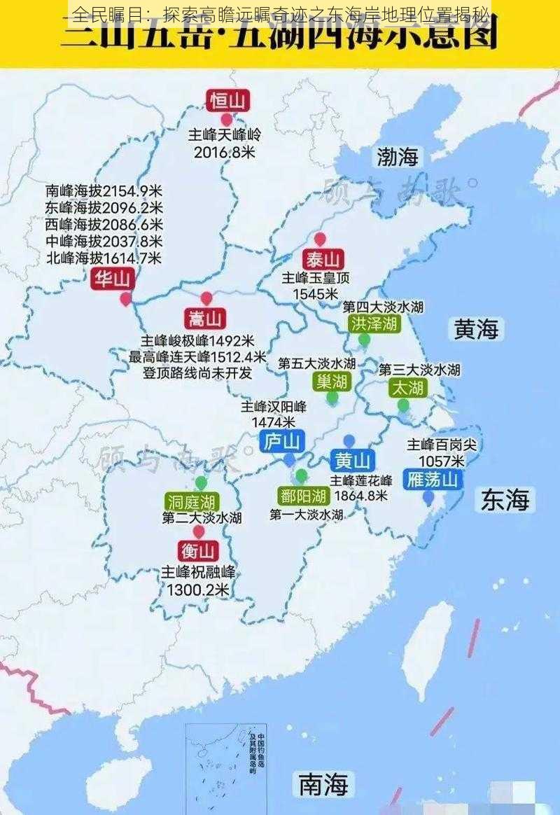 全民瞩目：探索高瞻远瞩奇迹之东海岸地理位置揭秘