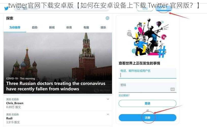 twitter官网下载安卓版【如何在安卓设备上下载 Twitter 官网版？】