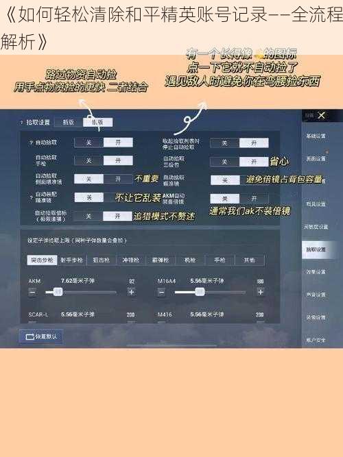 《如何轻松清除和平精英账号记录——全流程解析》