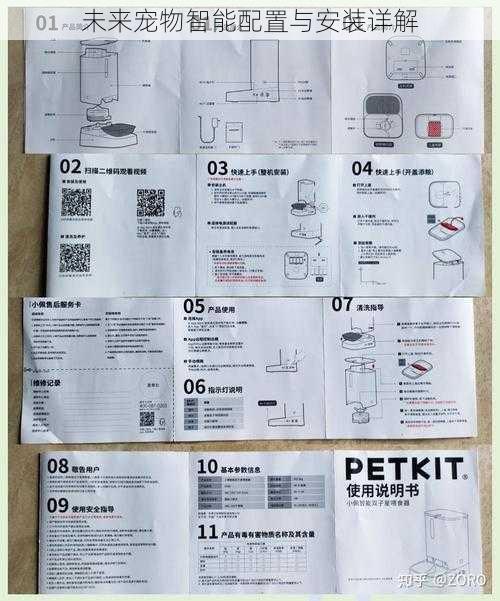 未来宠物智能配置与安装详解