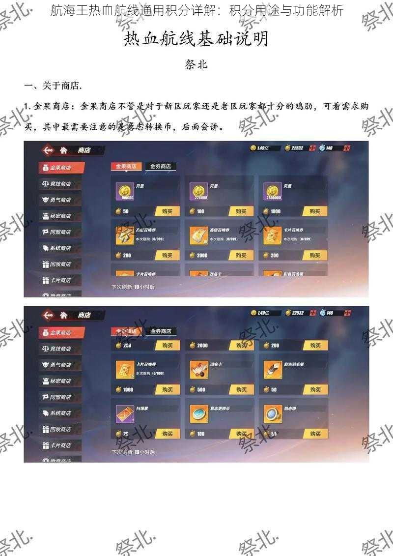 航海王热血航线通用积分详解：积分用途与功能解析