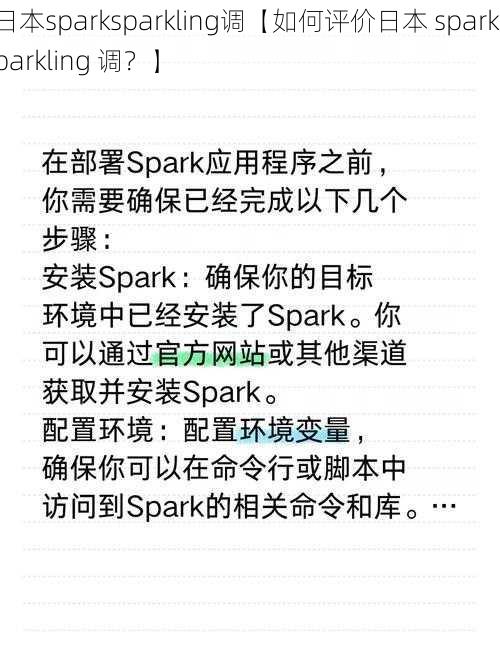 日本sparksparkling调【如何评价日本 sparksparkling 调？】