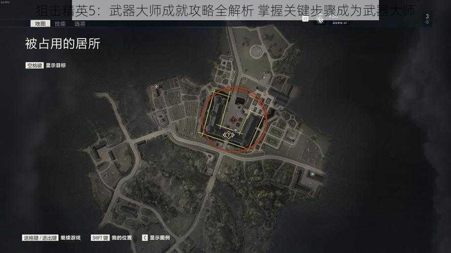 狙击精英5：武器大师成就攻略全解析 掌握关键步骤成为武器大师