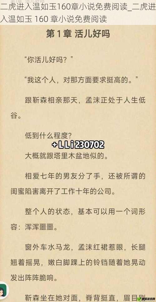 二虎进入温如玉160章小说免费阅读_二虎进入温如玉 160 章小说免费阅读