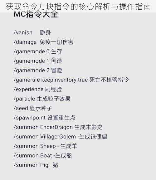 获取命令方块指令的核心解析与操作指南