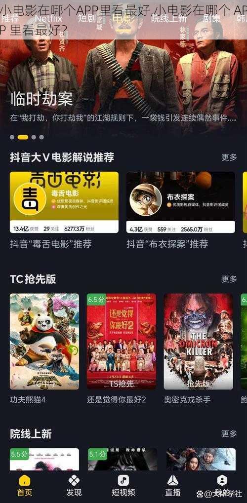 小电影在哪个APP里看最好,小电影在哪个 APP 里看最好？