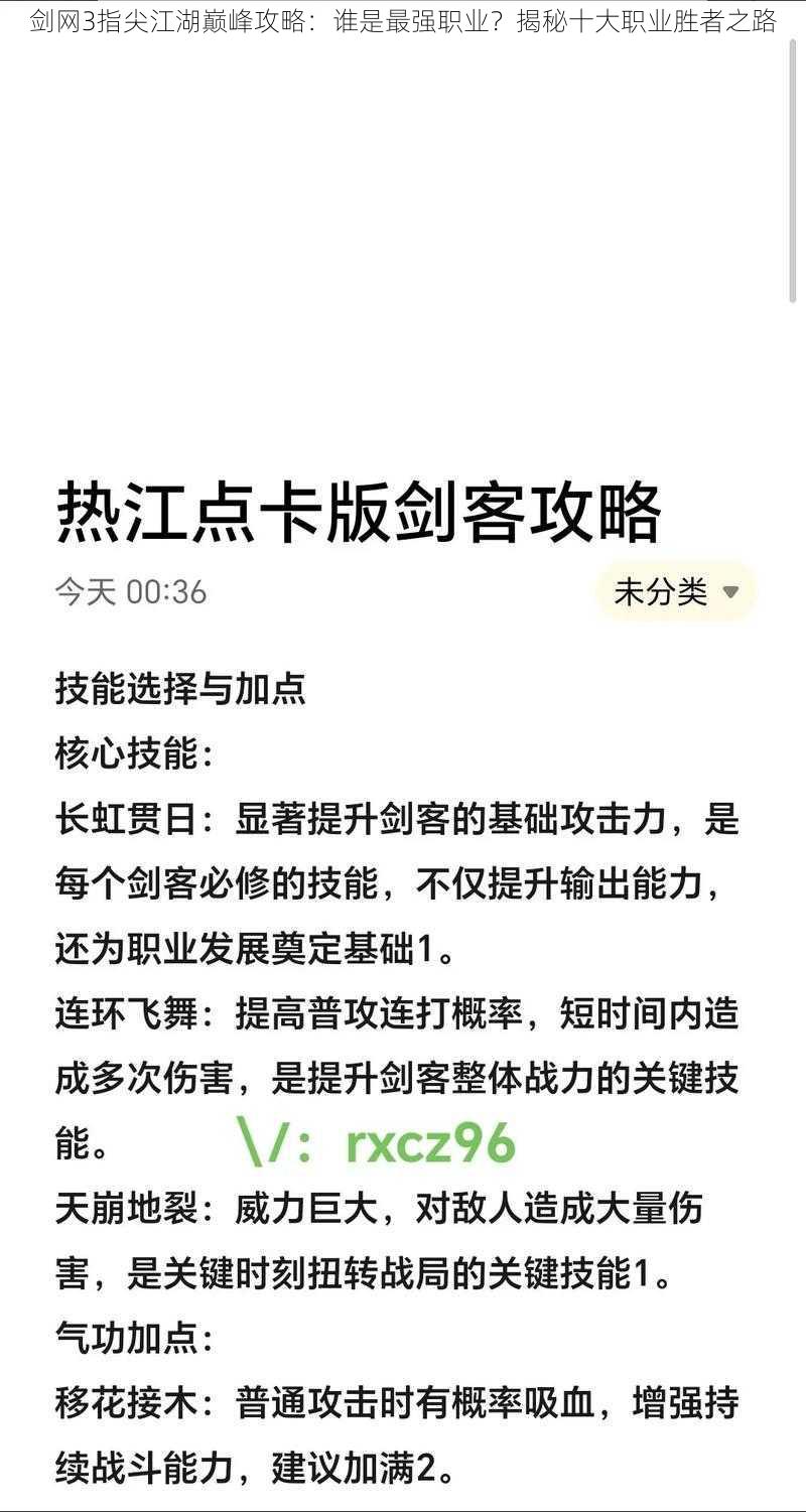 剑网3指尖江湖巅峰攻略：谁是最强职业？揭秘十大职业胜者之路