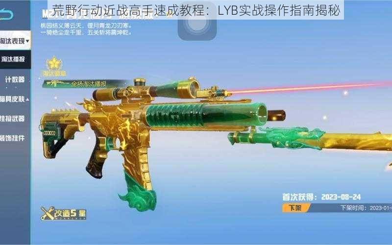 荒野行动近战高手速成教程：LYB实战操作指南揭秘