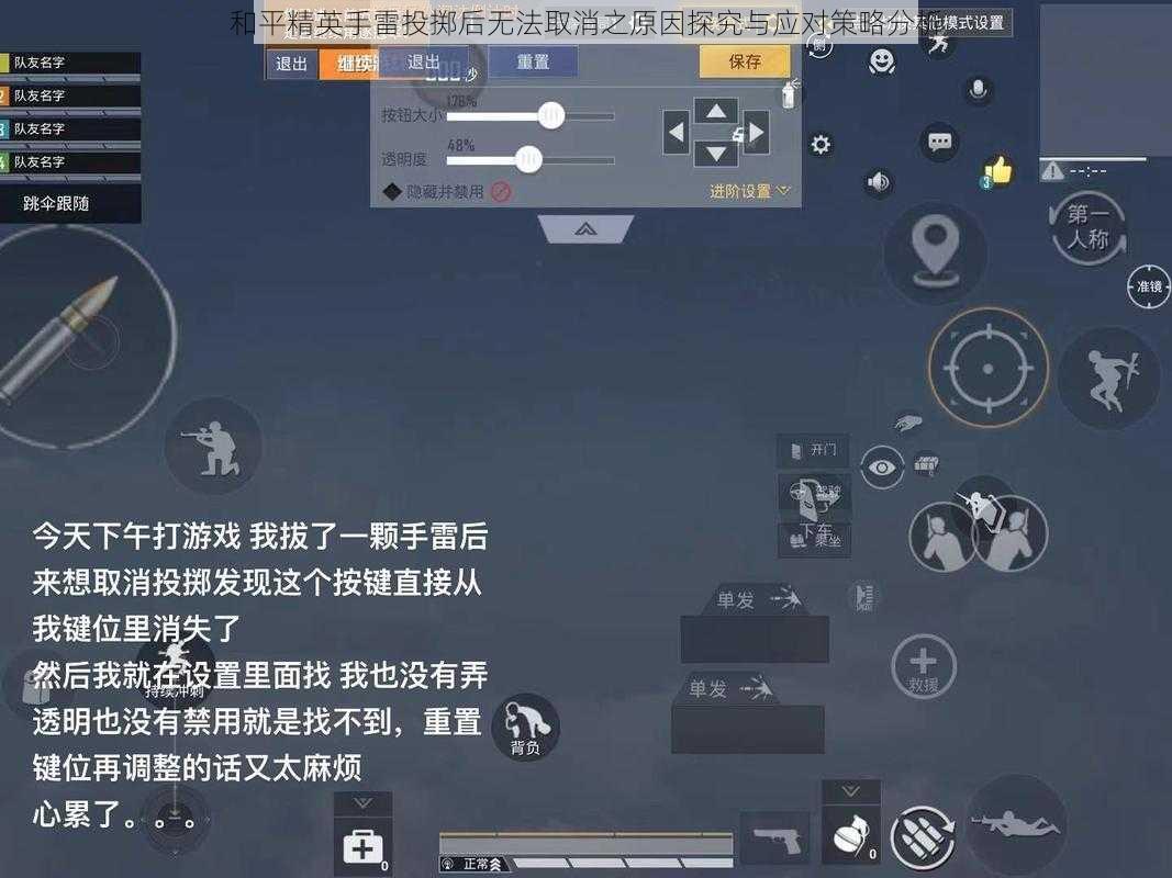 和平精英手雷投掷后无法取消之原因探究与应对策略分析