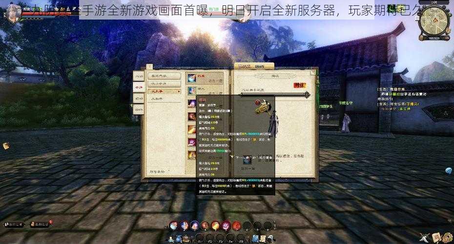 九阴真经手游全新游戏画面首曝，明日开启全新服务器，玩家期待已久