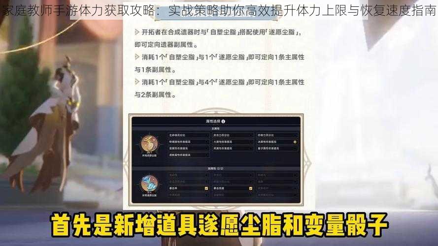 家庭教师手游体力获取攻略：实战策略助你高效提升体力上限与恢复速度指南