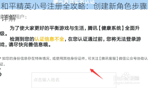 和平精英小号注册全攻略：创建新角色步骤详解