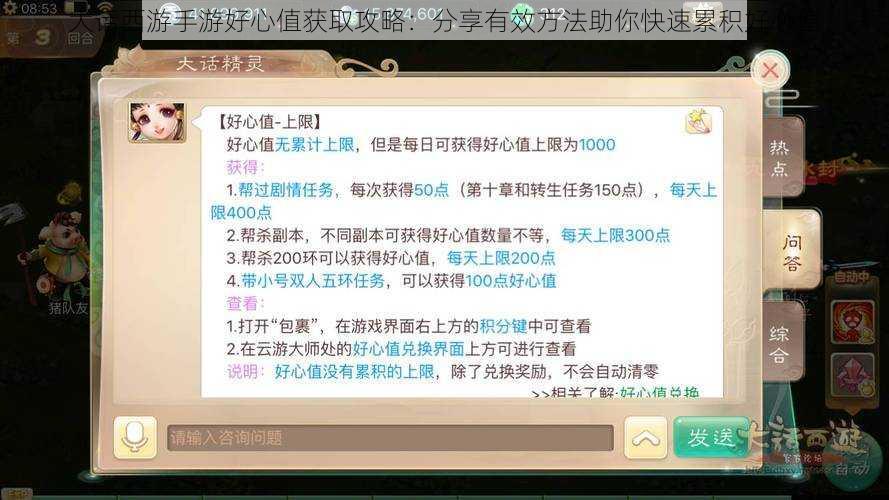 大话西游手游好心值获取攻略：分享有效方法助你快速累积好心值