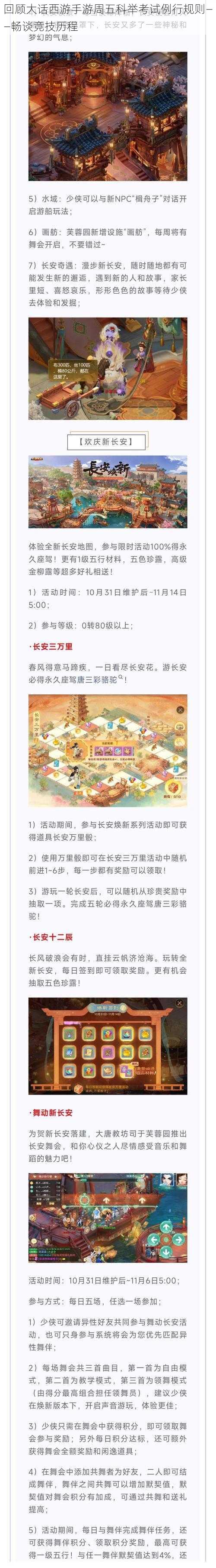 回顾大话西游手游周五科举考试例行规则——畅谈竞技历程