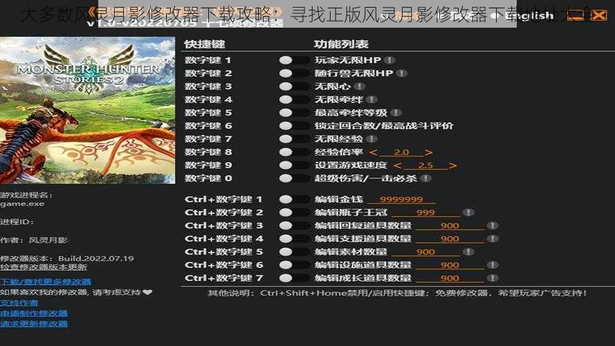 大多数风灵月影修改器下载攻略：寻找正版风灵月影修改器下载地址大全