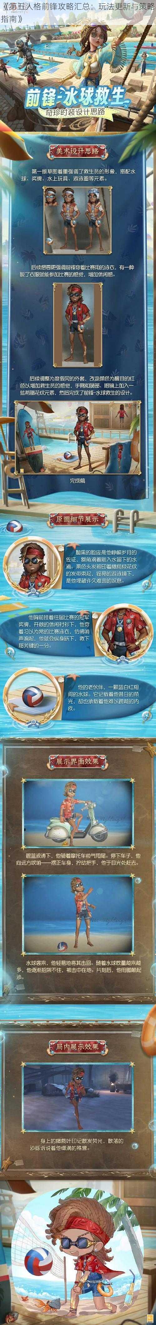 《第五人格前锋攻略汇总：玩法更新与策略指南》