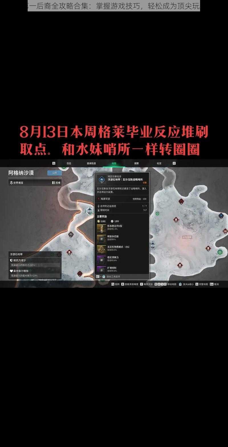 第一后裔全攻略合集：掌握游戏技巧，轻松成为顶尖玩家