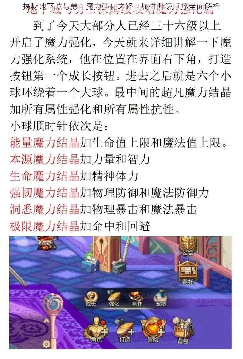 揭秘地下城与勇士魔力强化之路：属性升级顺序全面解析