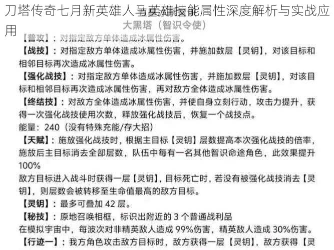 刀塔传奇七月新英雄人马英雄技能属性深度解析与实战应用