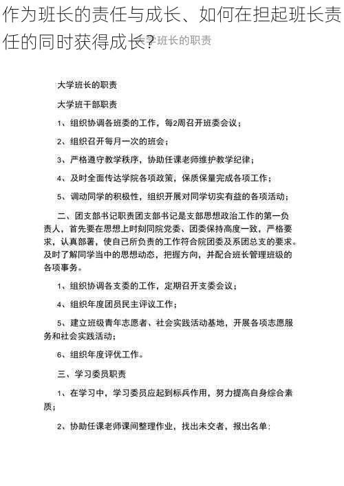 作为班长的责任与成长、如何在担起班长责任的同时获得成长？