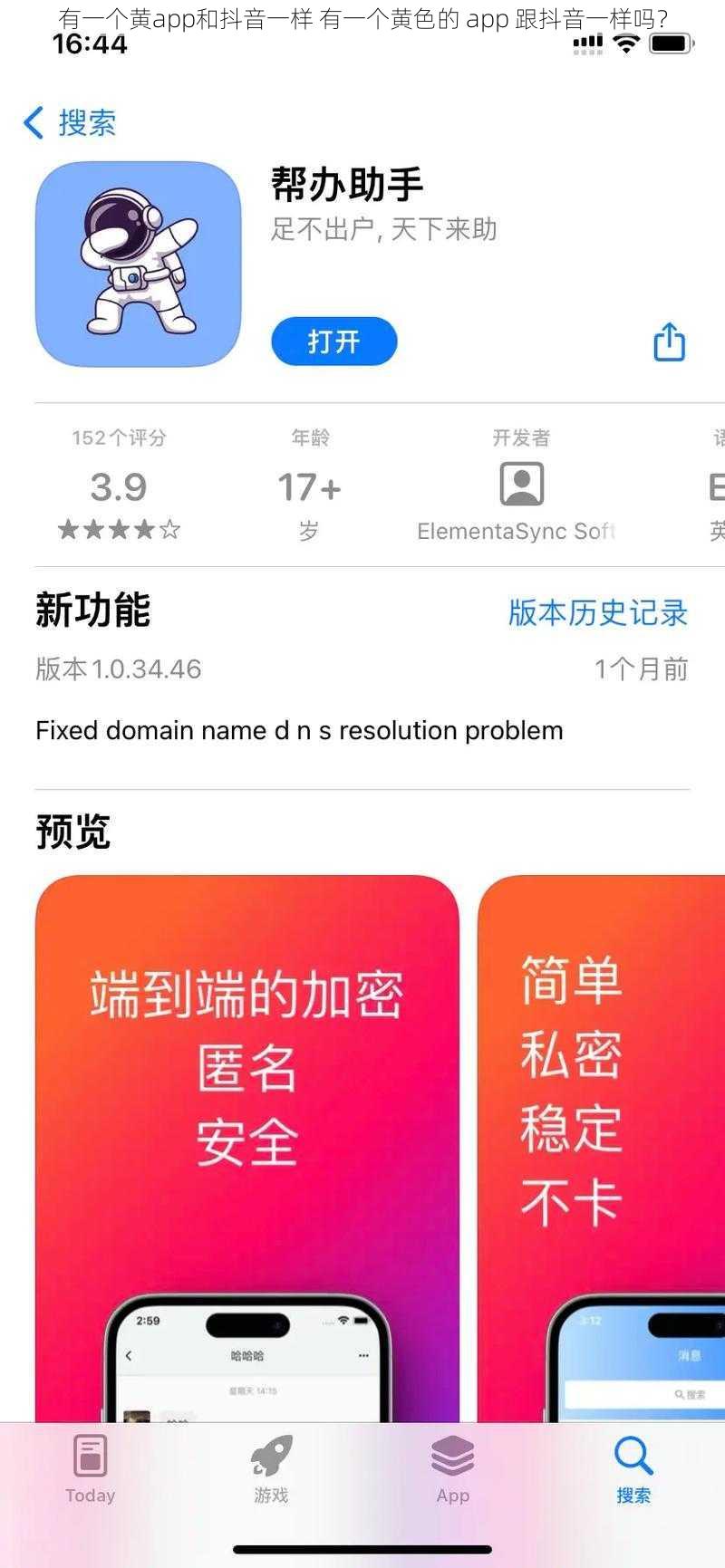 有一个黄app和抖音一样 有一个黄色的 app 跟抖音一样吗？