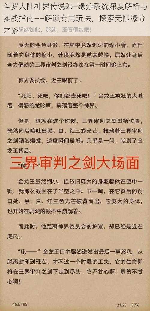 斗罗大陆神界传说2：缘分系统深度解析与实战指南——解锁专属玩法，探索无限缘分之旅