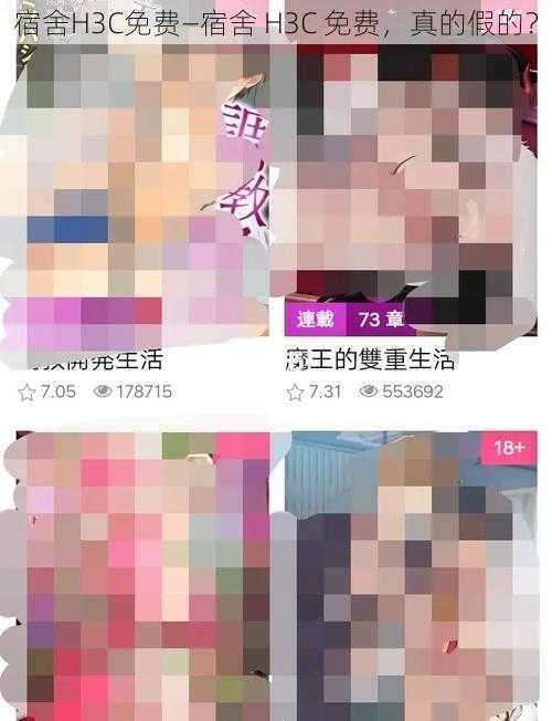 宿舍H3C免费—宿舍 H3C 免费，真的假的？