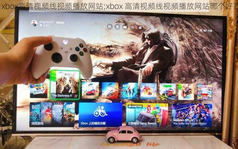 xbox高清视频线视频播放网站;xbox 高清视频线视频播放网站哪个好？