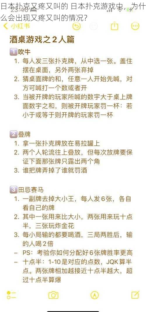 日本扑克又疼又叫的 日本扑克游戏中，为什么会出现又疼又叫的情况？