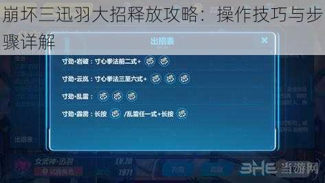 崩坏三迅羽大招释放攻略：操作技巧与步骤详解