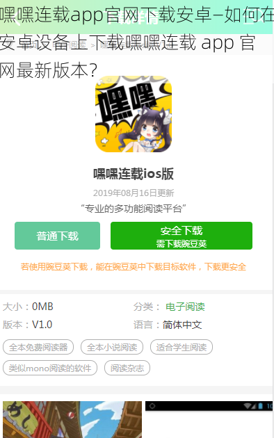 嘿嘿连载app官网下载安卓—如何在安卓设备上下载嘿嘿连载 app 官网最新版本？