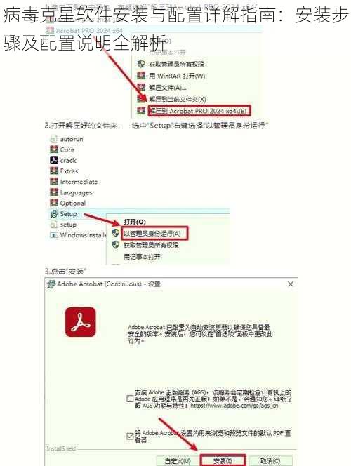 病毒克星软件安装与配置详解指南：安装步骤及配置说明全解析