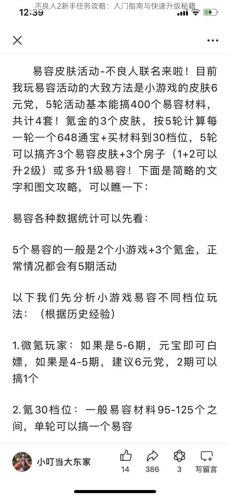 不良人2新手任务攻略：入门指南与快速升级秘籍