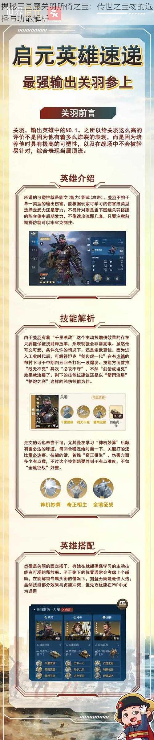 揭秘三国魔关羽所倚之宝：传世之宝物的选择与功能解析