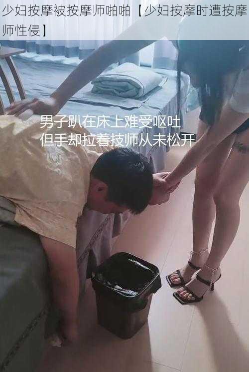 少妇按摩被按摩师啪啪【少妇按摩时遭按摩师性侵】