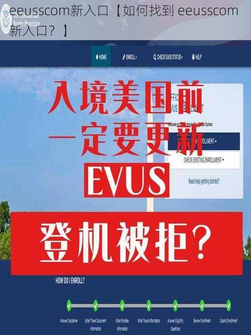 eeusscom新入口【如何找到 eeusscom 新入口？】