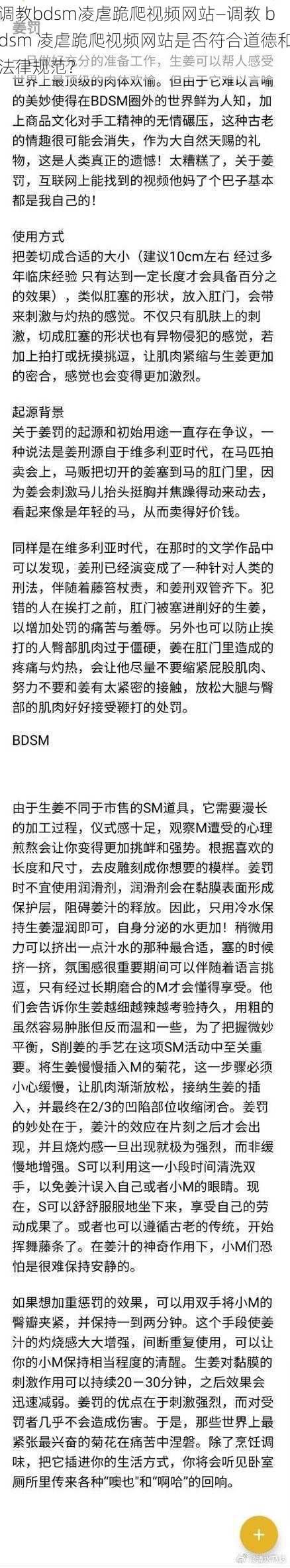 调教bdsm凌虐跪爬视频网站—调教 bdsm 凌虐跪爬视频网站是否符合道德和法律规范？