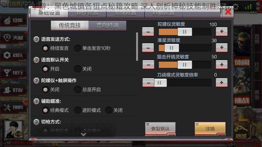 CF手游：黑色城镇各狙点秘籍攻略 深入剖析神秘技能制胜法秘则