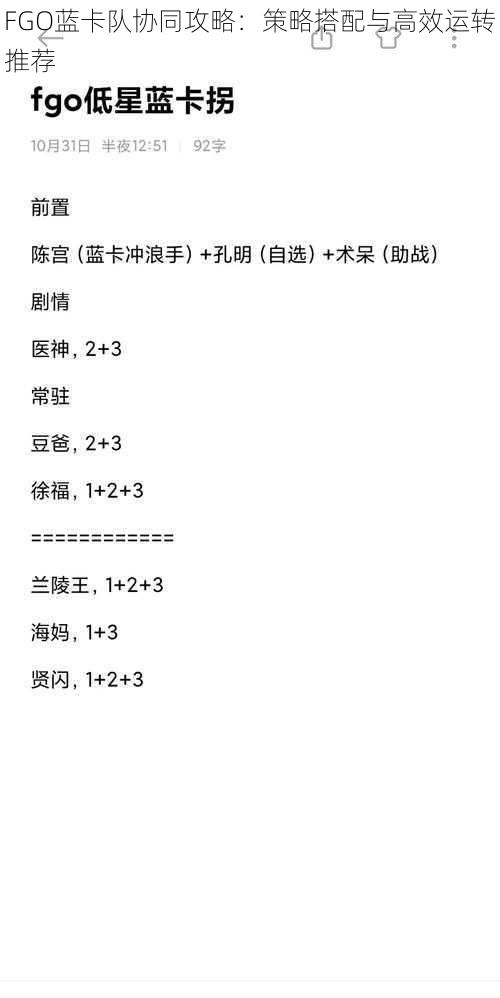 FGO蓝卡队协同攻略：策略搭配与高效运转推荐