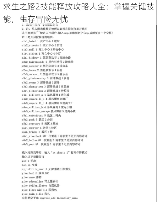 求生之路2技能释放攻略大全：掌握关键技能，生存冒险无忧