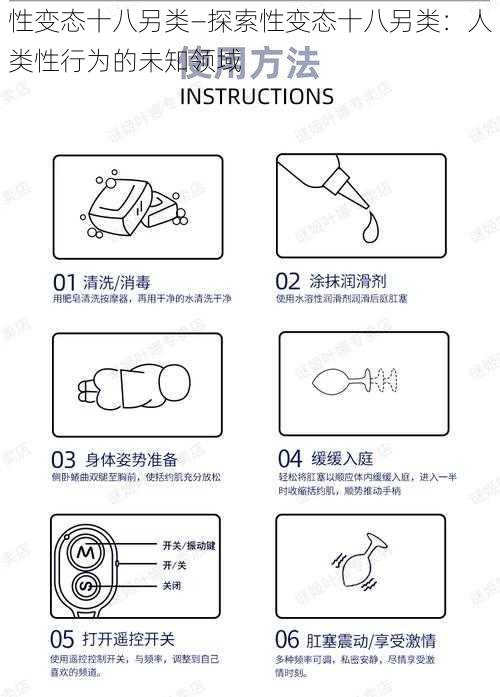 性变态十八另类—探索性变态十八另类：人类性行为的未知领域