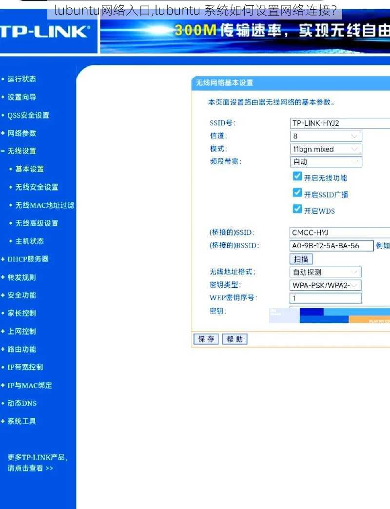 lubuntu网络入口,lubuntu 系统如何设置网络连接？