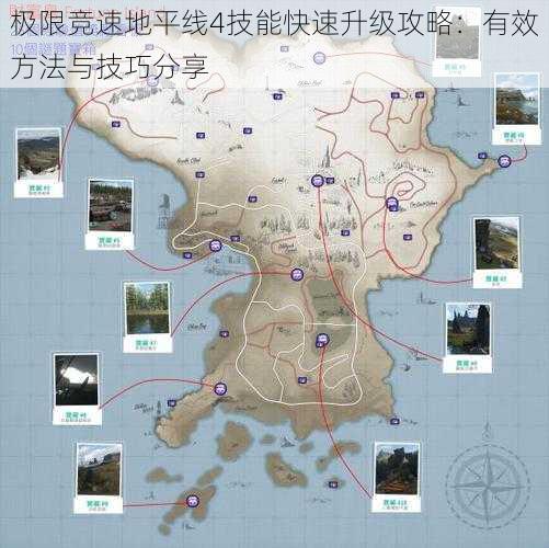 极限竞速地平线4技能快速升级攻略：有效方法与技巧分享